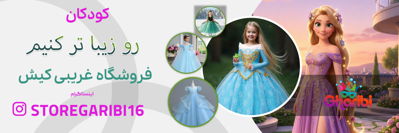 بنر فروشگاه غریبی کیش 